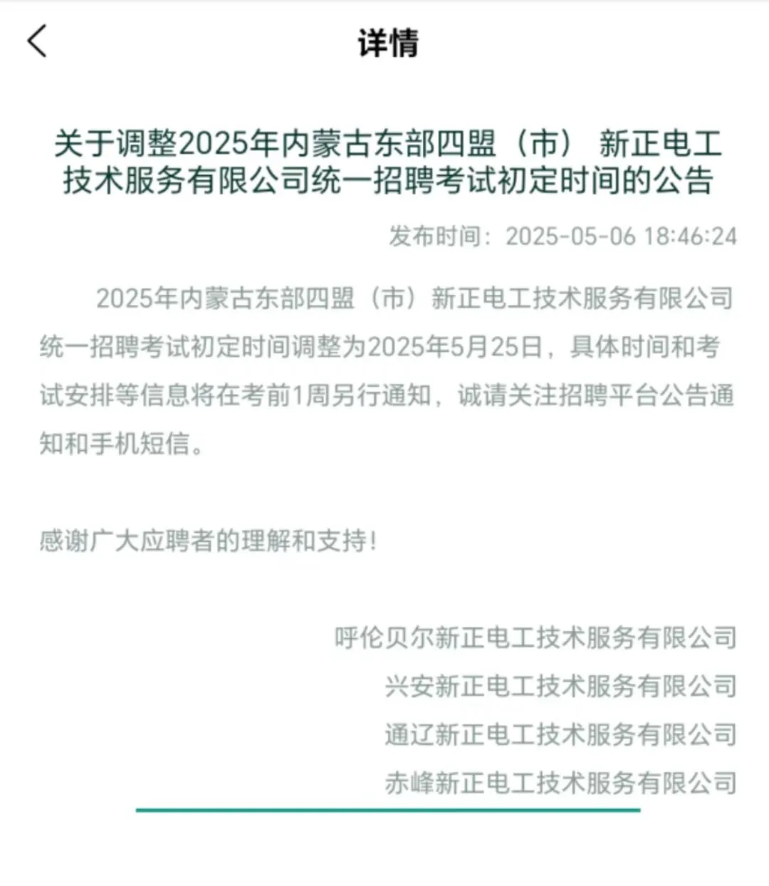 蒙东地区新正电工关于考试重要通知！