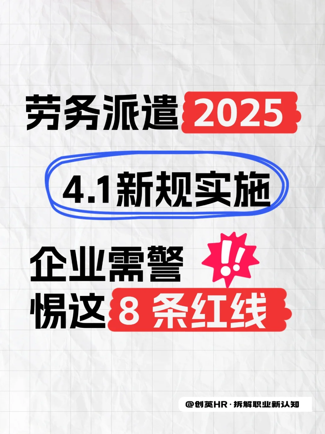 新规发布，企业需警惕这 8 条红线🔥