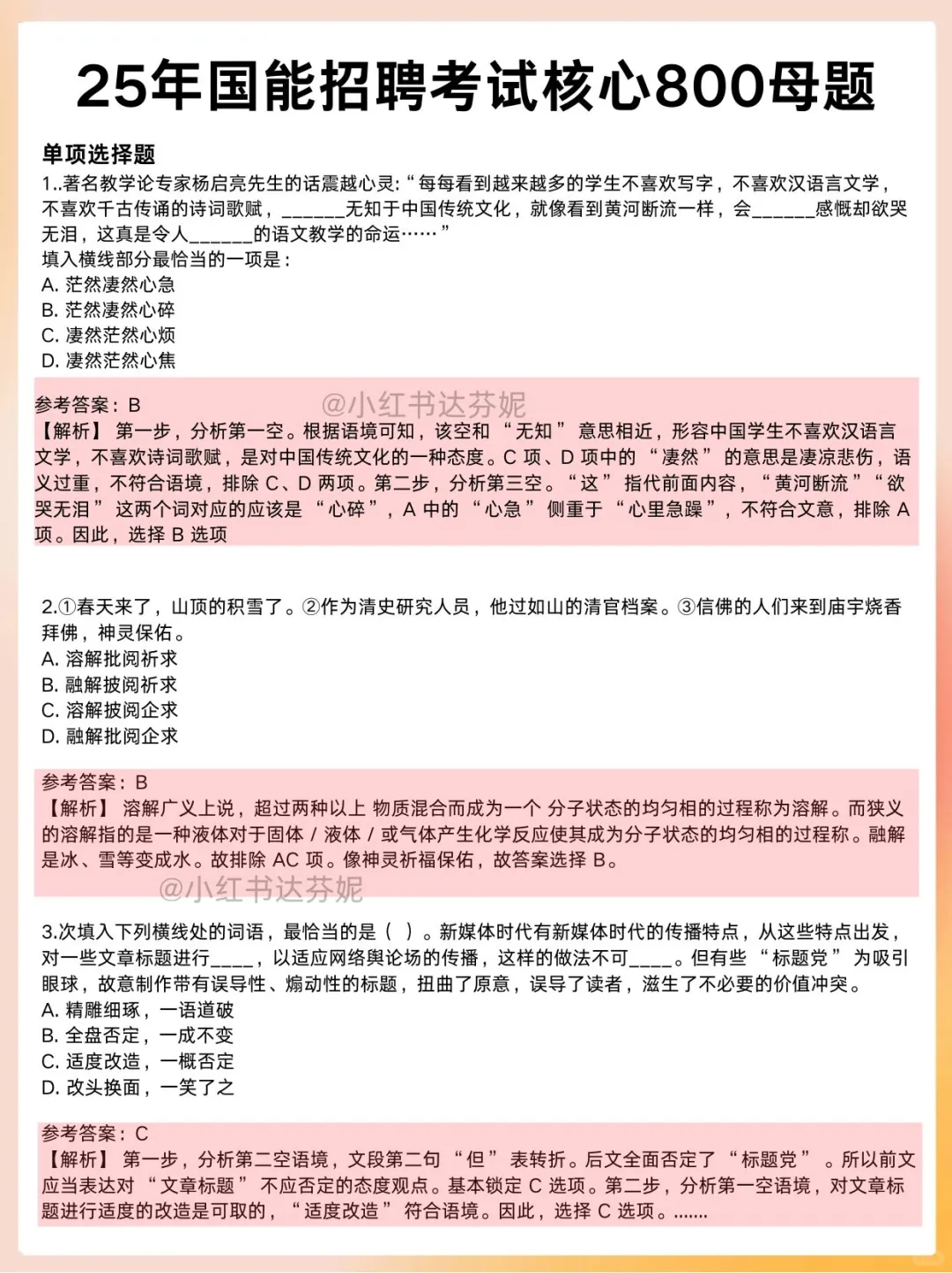 给想进国能的学弟学妹们，打破一下信息差