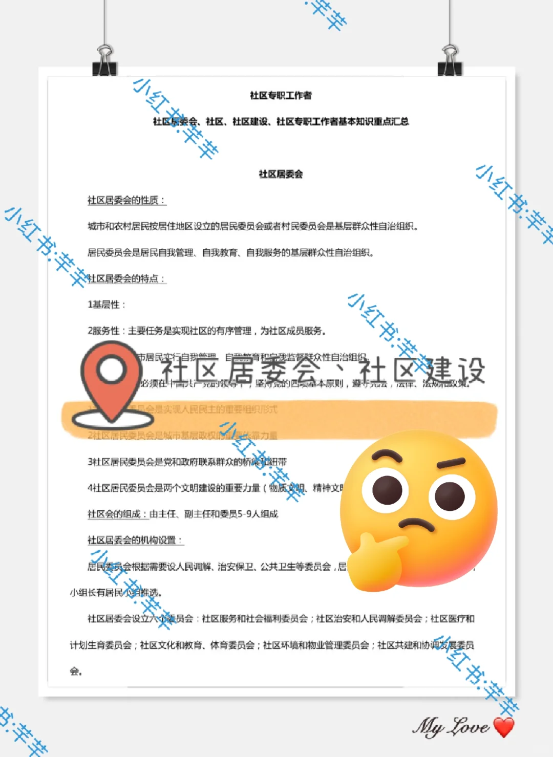 25北京顺义区社区工作者，答an已出直接背