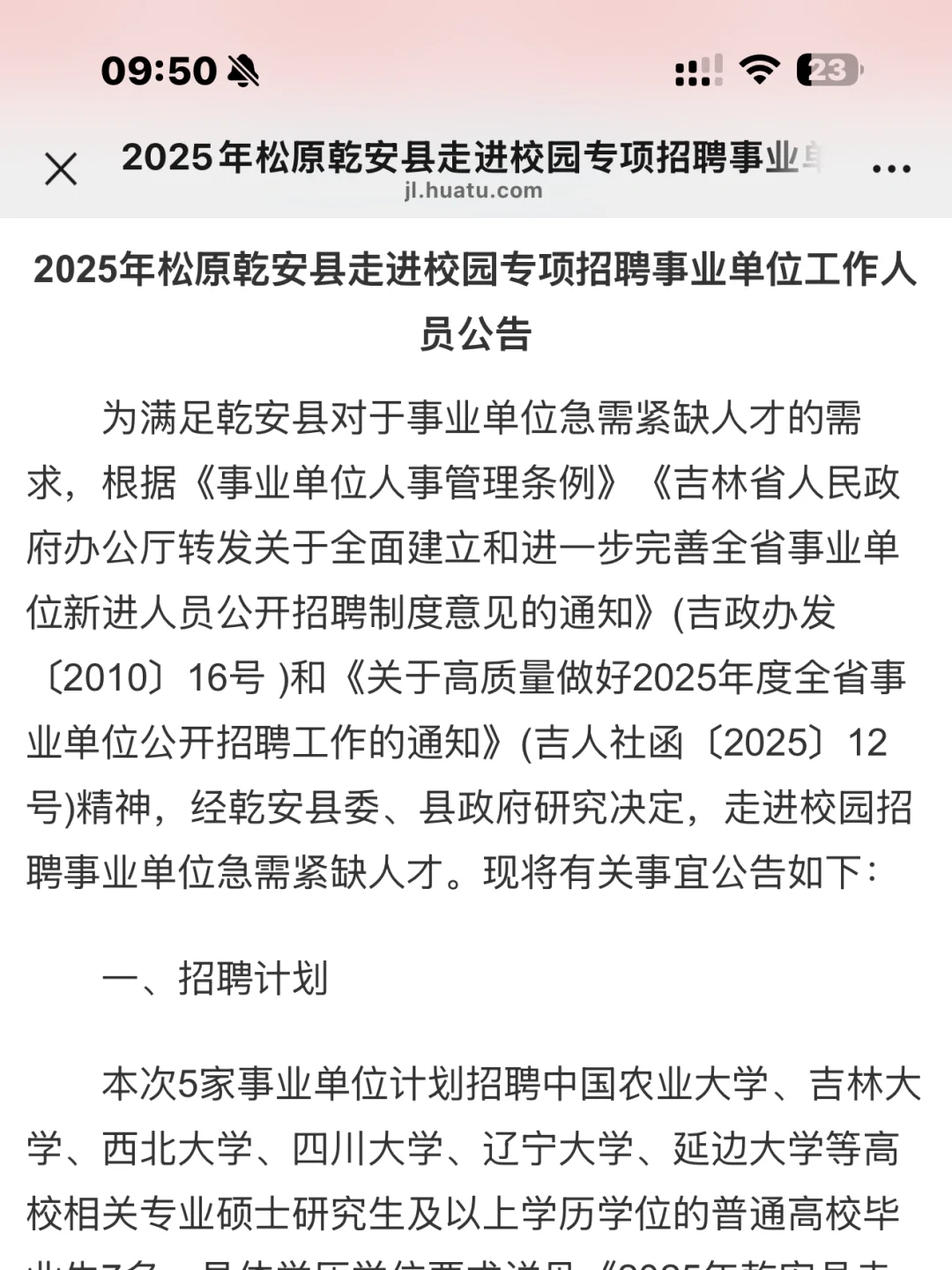 松原就一点一点招聘吧
