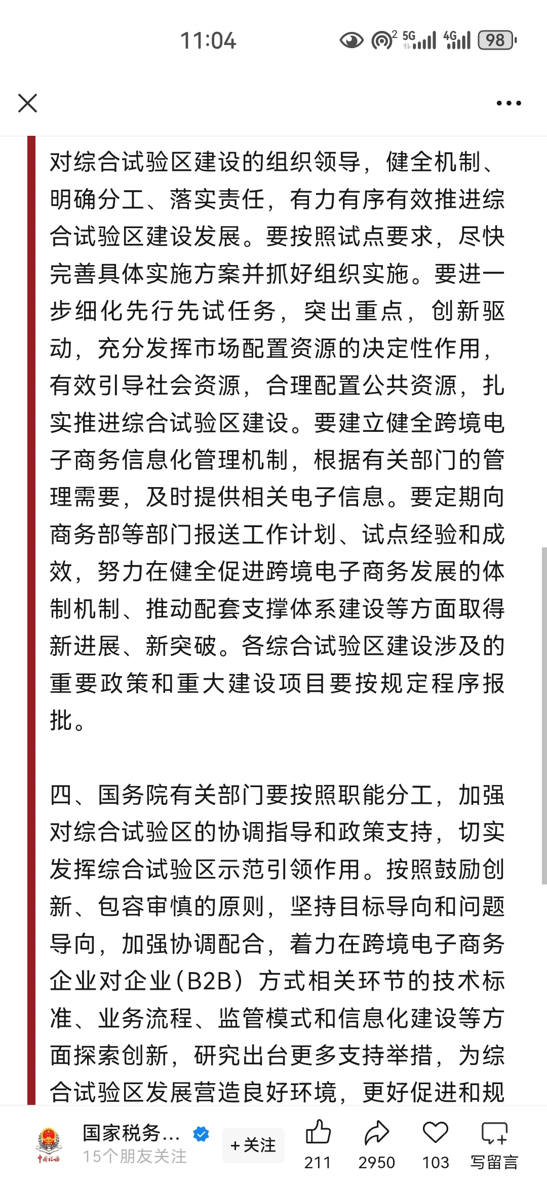 国家新增15个跨境电商综合实验区的好处？