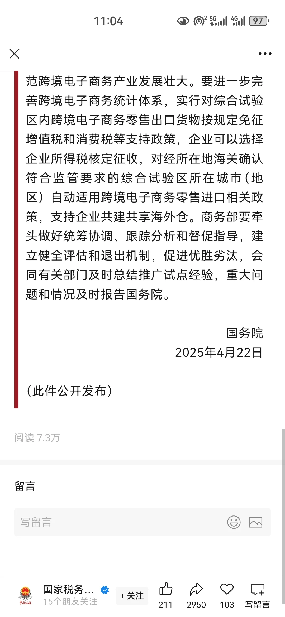 国家新增15个跨境电商综合实验区的好处？
