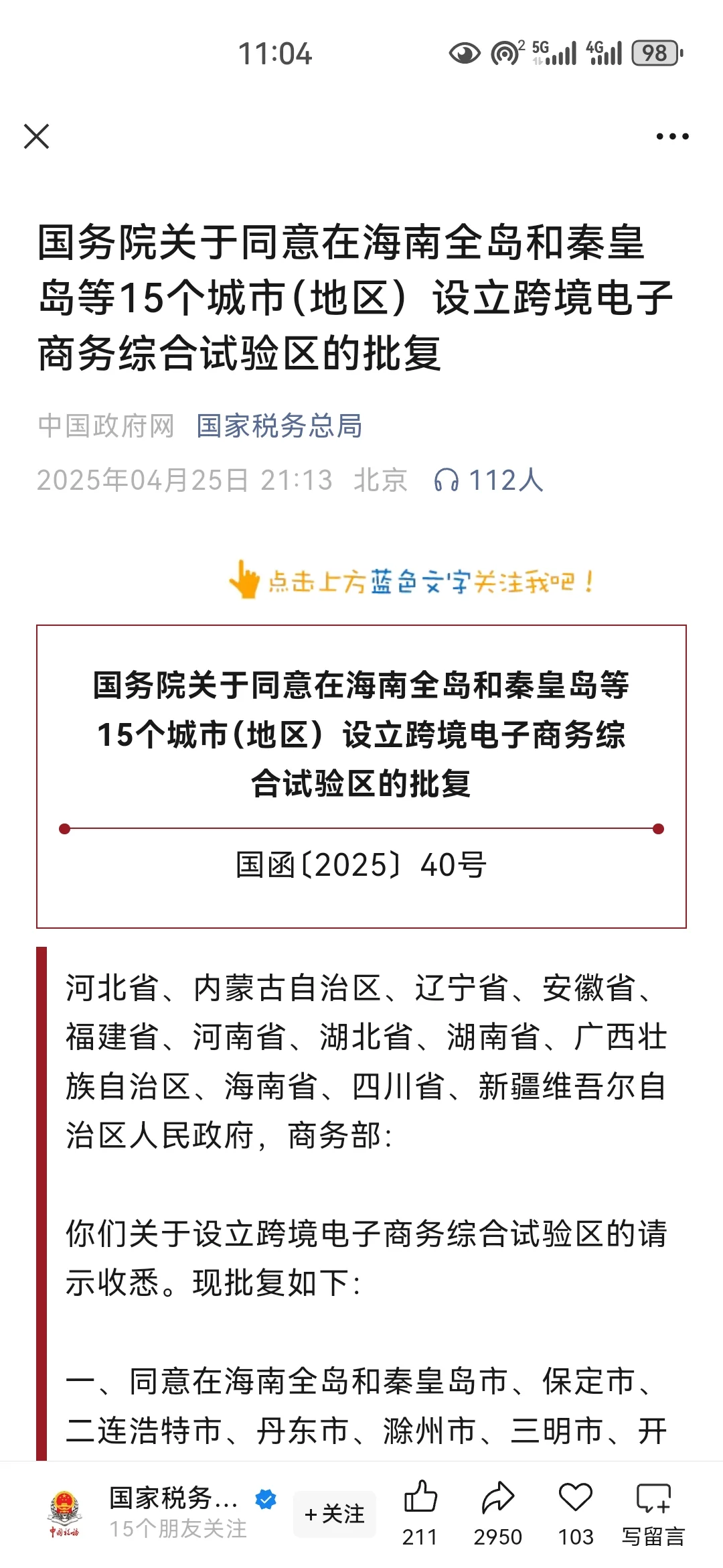 国家新增15个跨境电商综合实验区的好处？