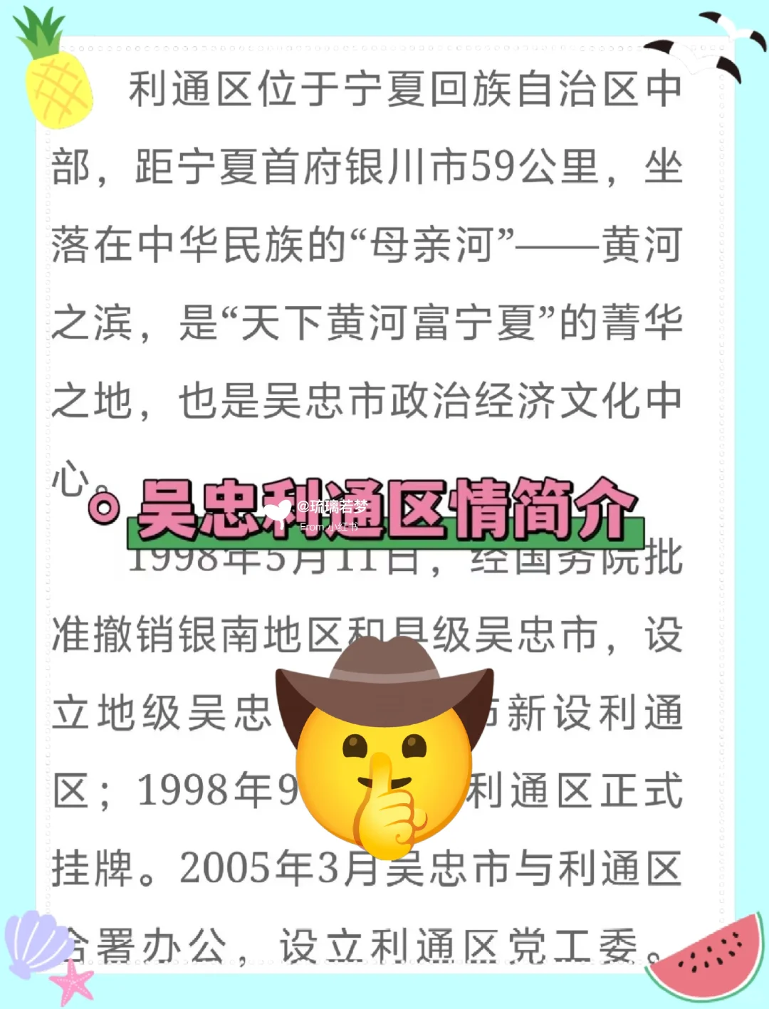 吴忠利通区社区工作者，大概率从这里出