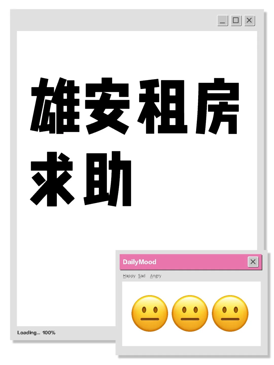 雄安租房求助🙏🏻