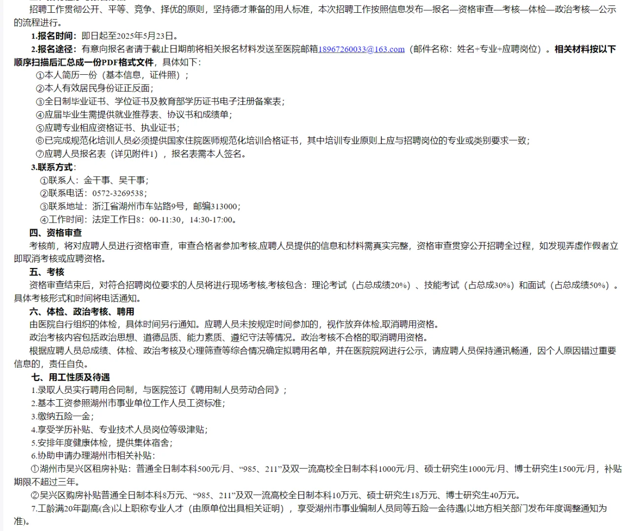 湖州陆军第七十二集团军医院招聘人员36人！