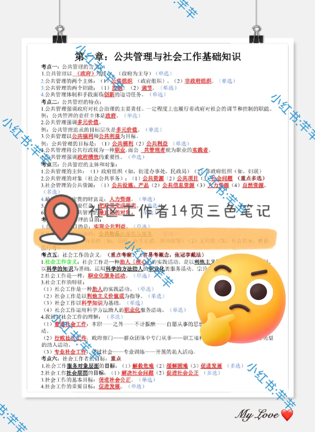 25北京顺义区社区工作者，答an已出直接背