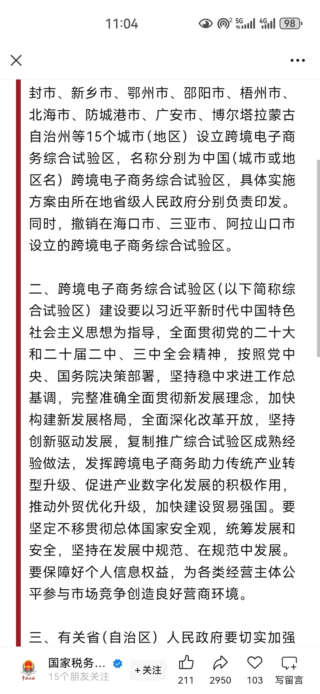 国家新增15个跨境电商综合实验区的好处？