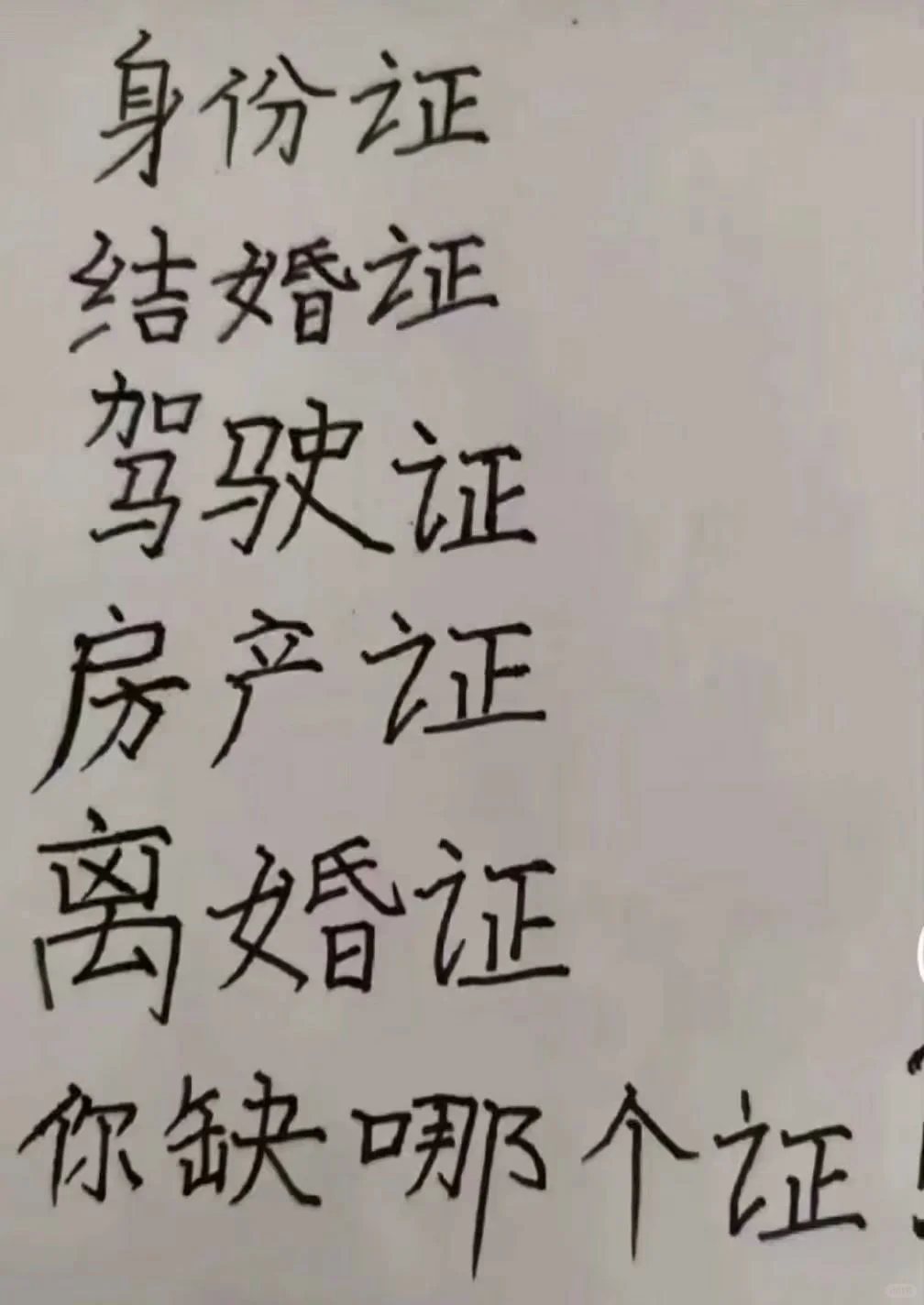 本地各种各种证件办理攻略