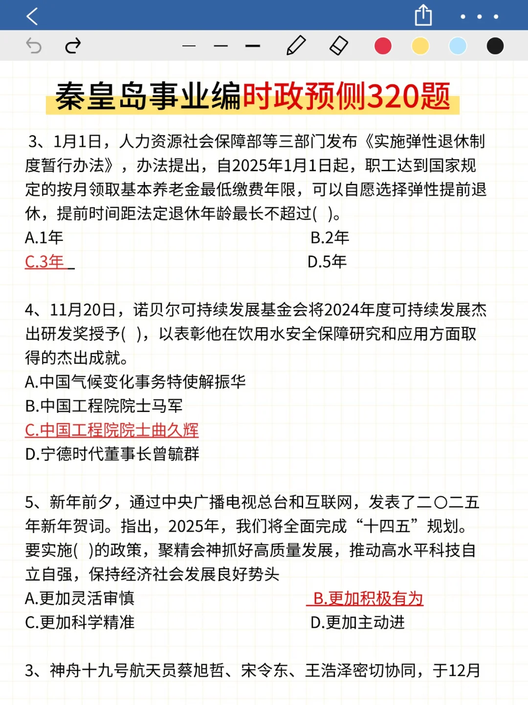 给大家普及一下25秦皇岛事业编一次过的强度