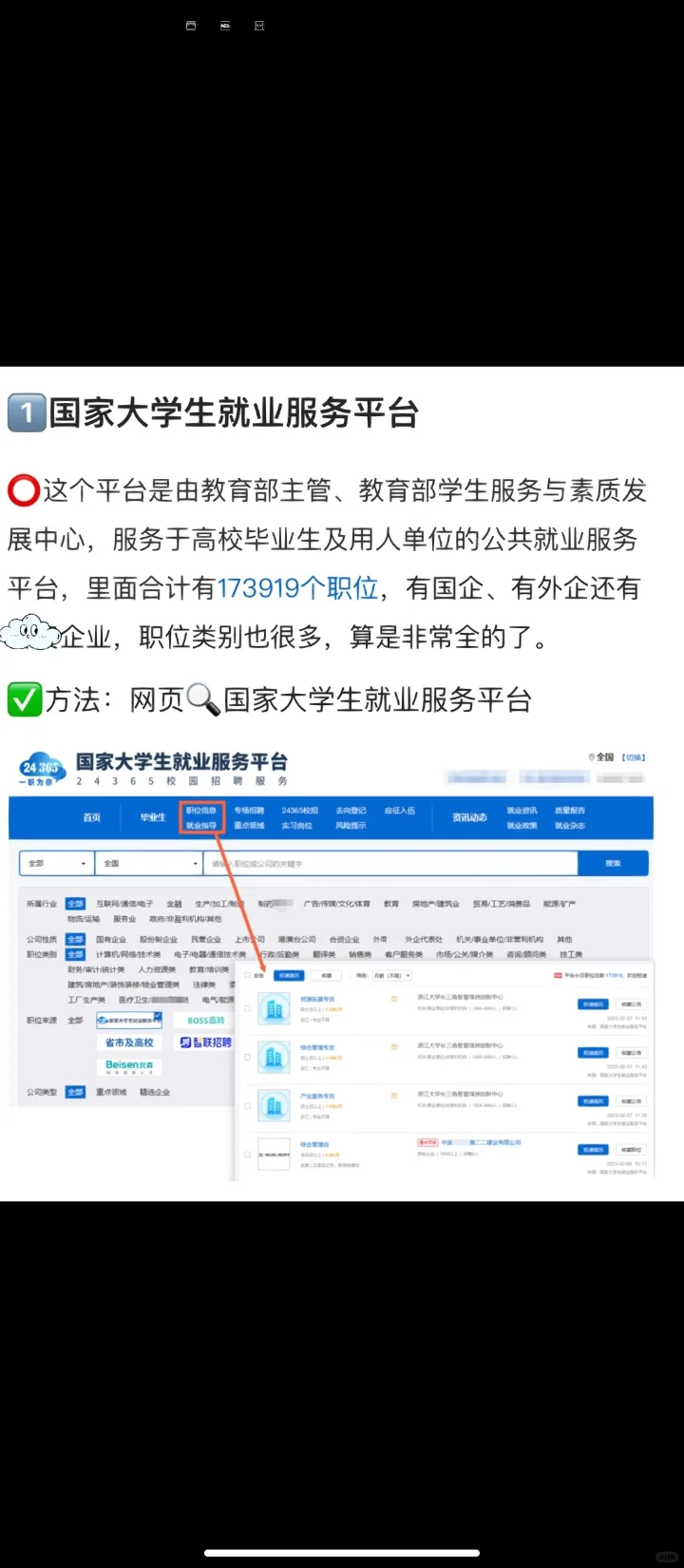 再也不怕被骗了!国家帮你找工作，第六个绝