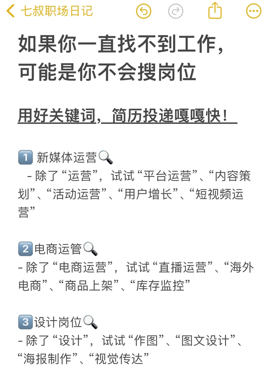 我发现😅长期找不到工作的都是不会搜岗位！