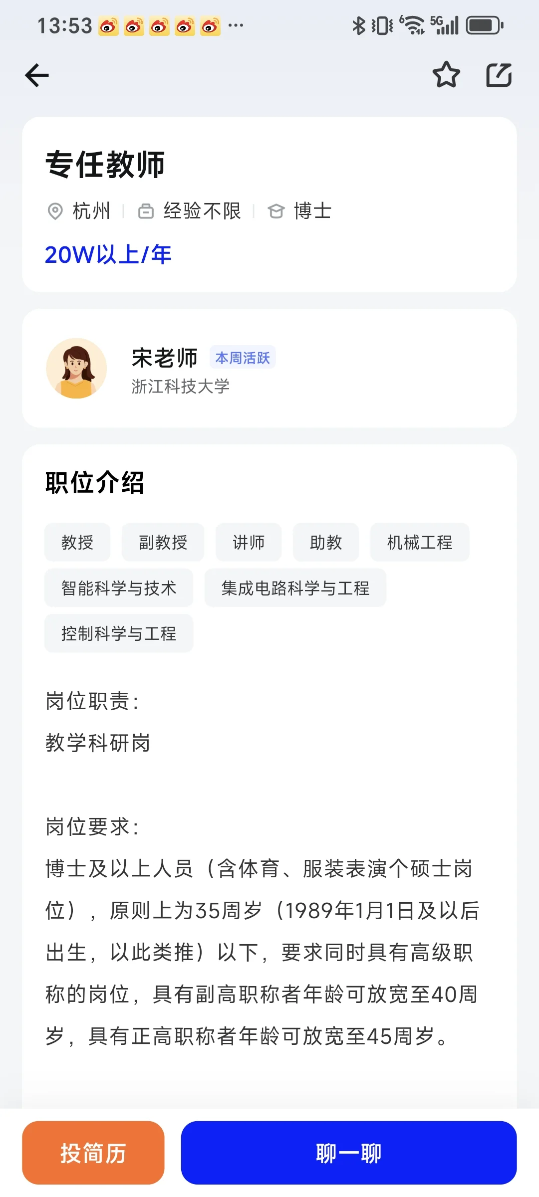 浙江科技大学2025博士人才引进