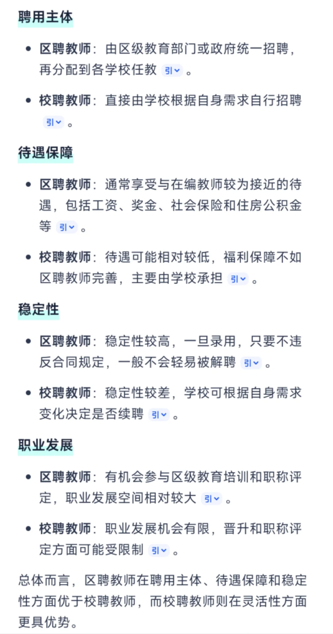宽城区聘教师，右滑查看学校