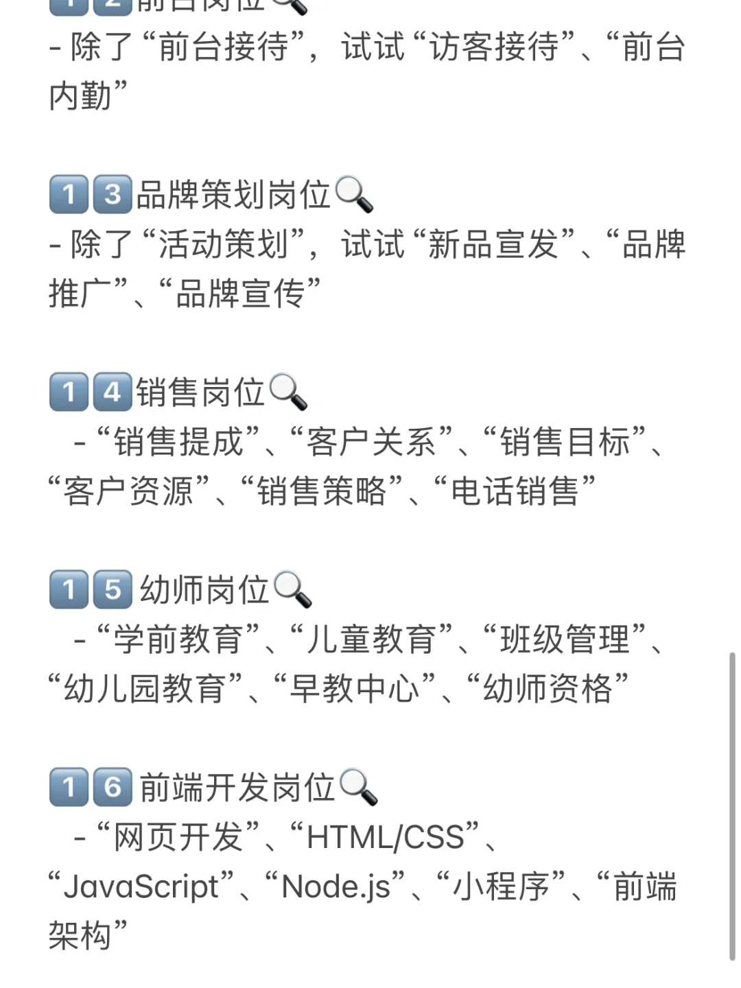 我发现😅长期找不到工作的都是不会搜岗位！