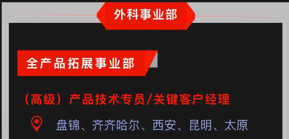 生物医药招聘——强生