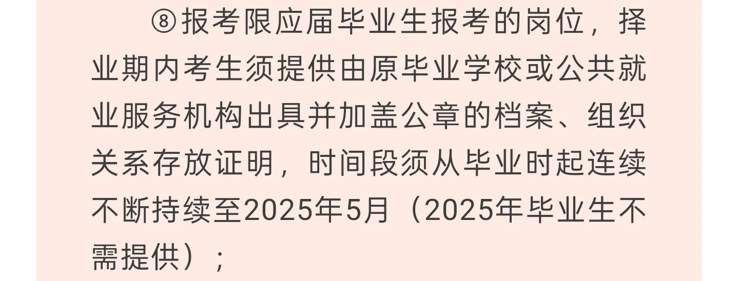 江西事业单位择业期考生资格审查