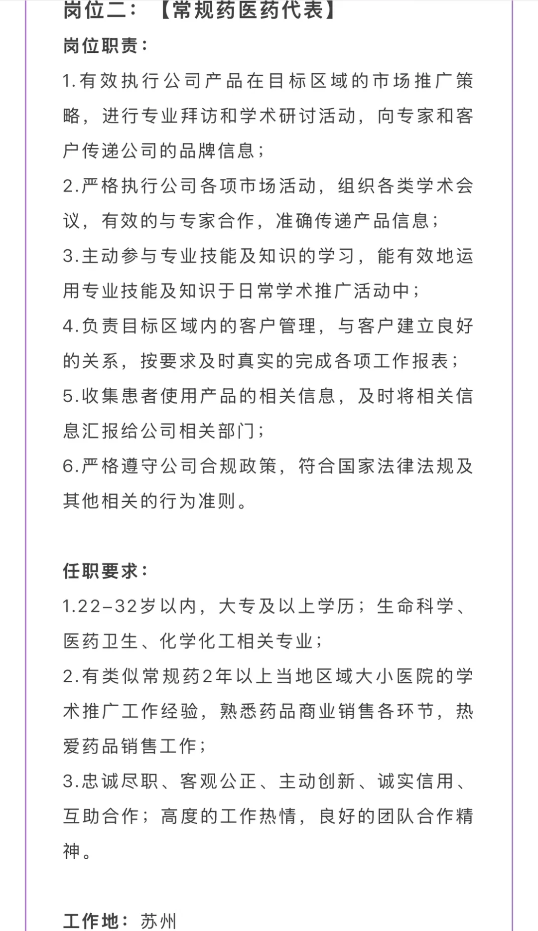 绿叶制药集团3个岗位可选 图3-图5