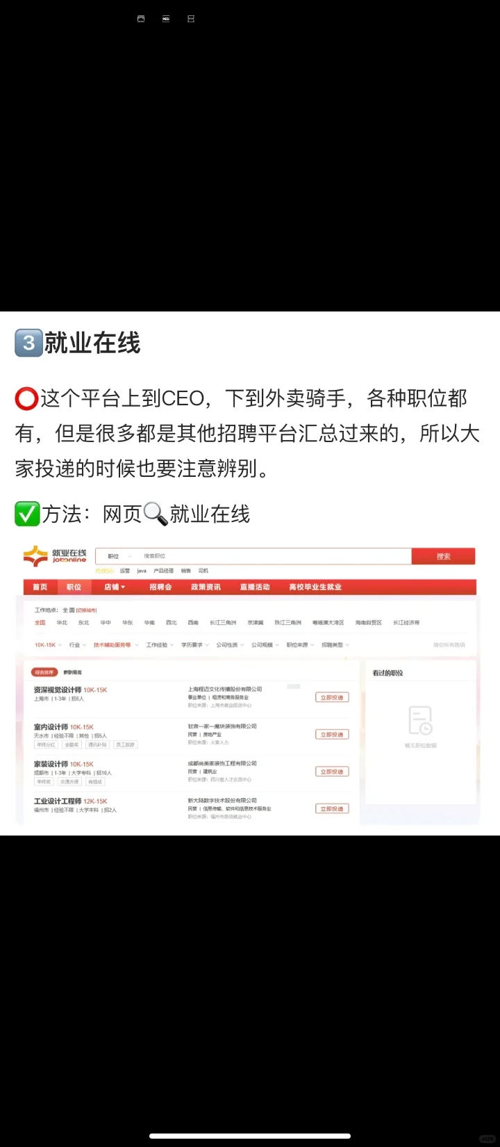 再也不怕被骗了!国家帮你找工作，第六个绝