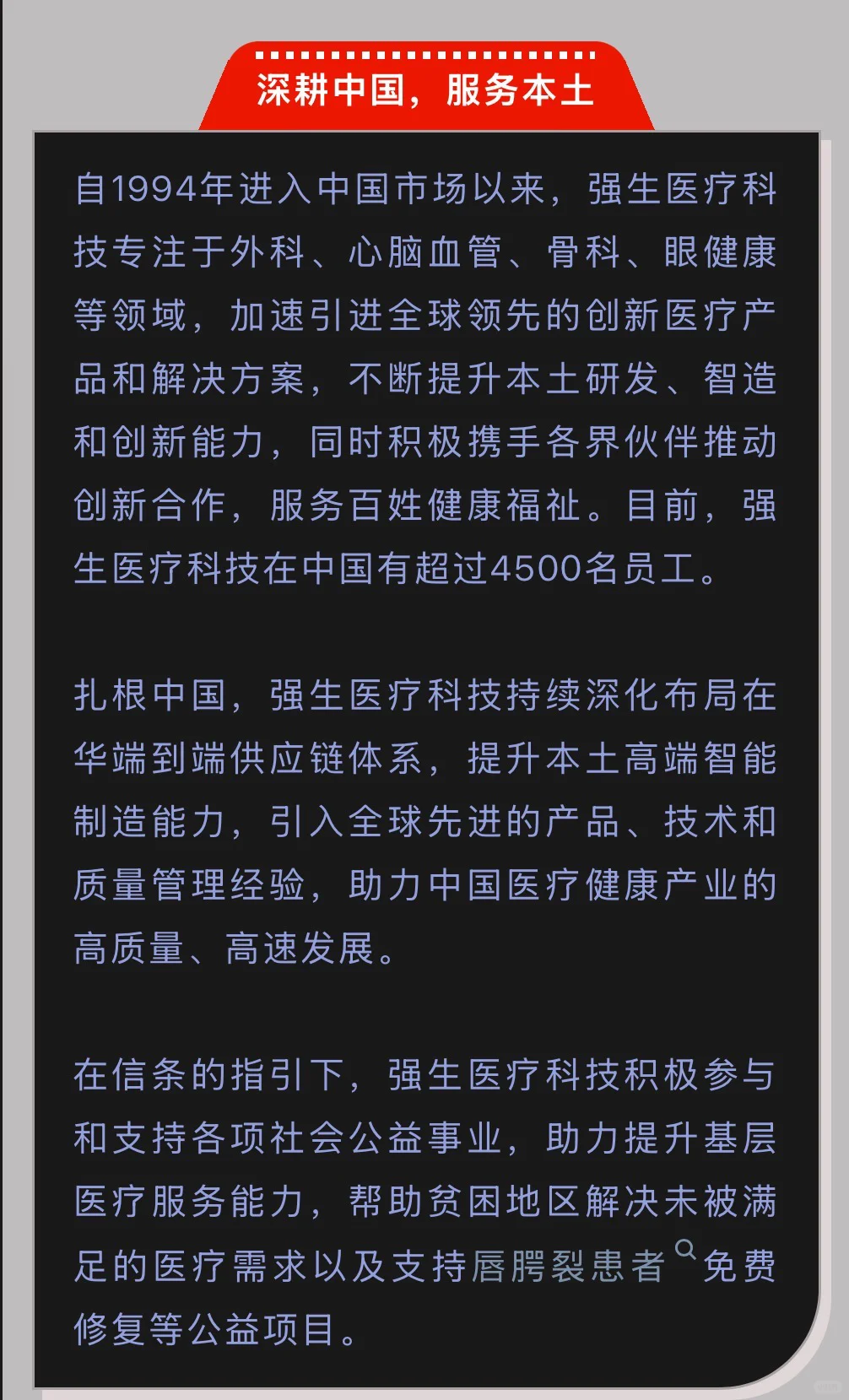 生物医药招聘——强生