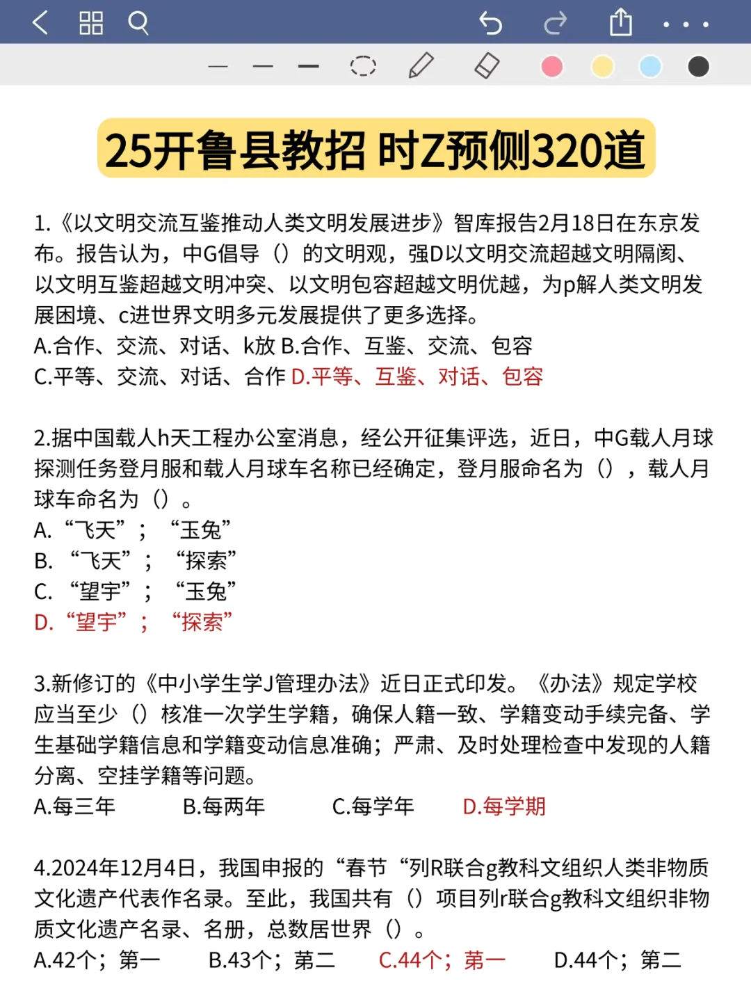 5.25开鲁县教师招聘其实挺水的（差生版）🥹