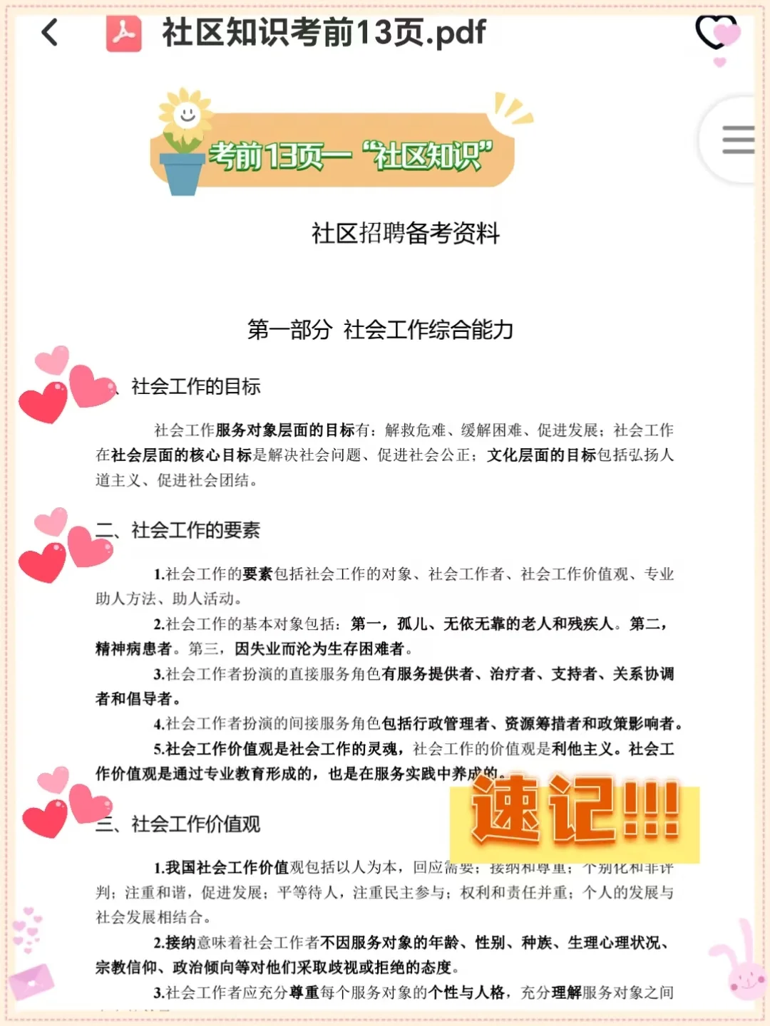 25西宁城西区社区工作者，这把真的赢麻了