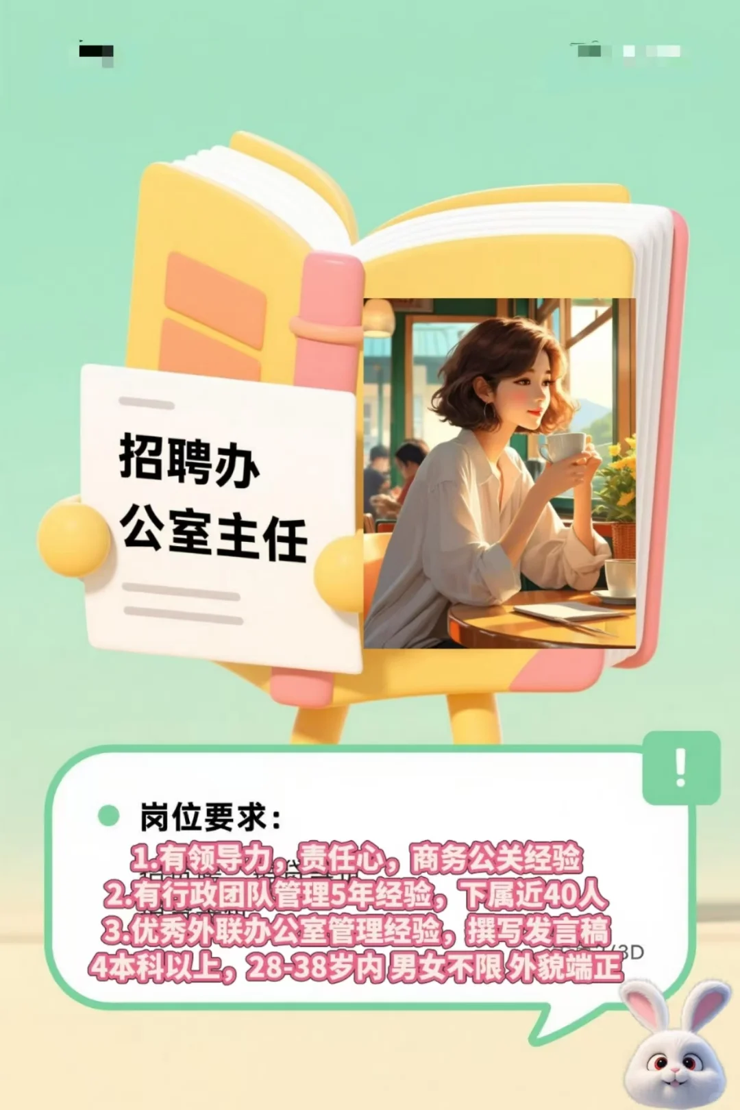 广东上市公司招聘 办公室主任 待遇佳 急岗