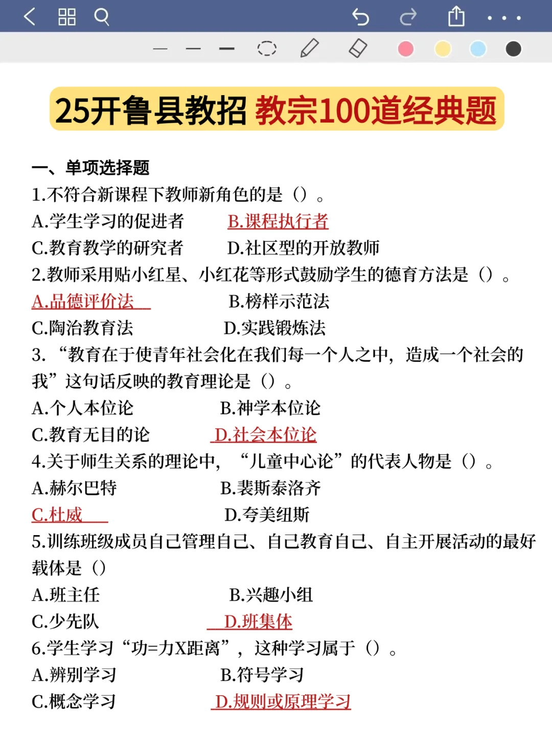 5.25开鲁县教师招聘其实挺水的（差生版）🥹