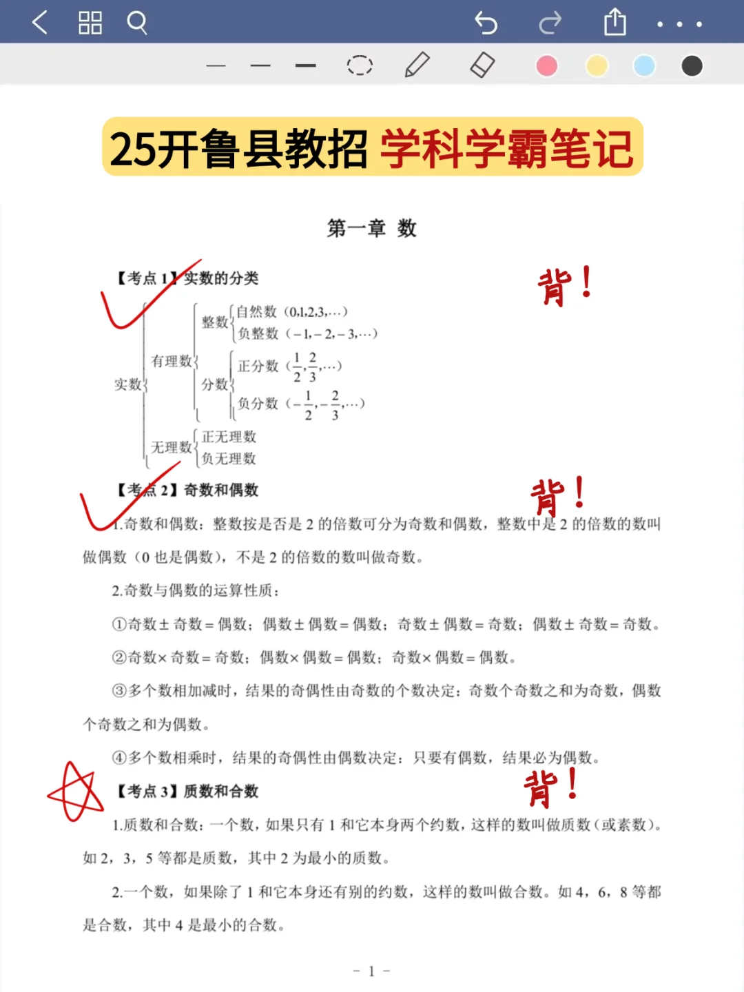 5.25开鲁县教师招聘其实挺水的（差生版）🥹