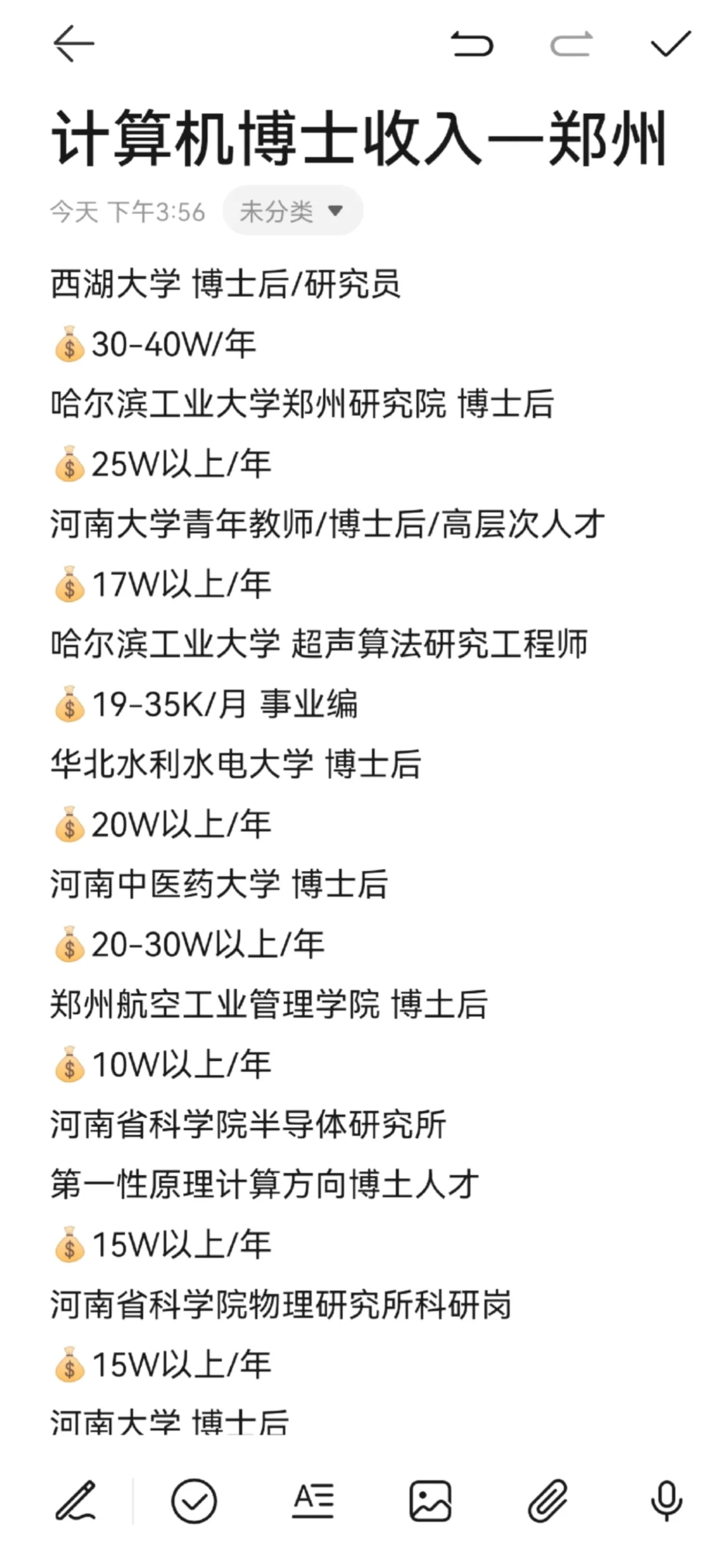 计算机博士在郑州能拿多少工资