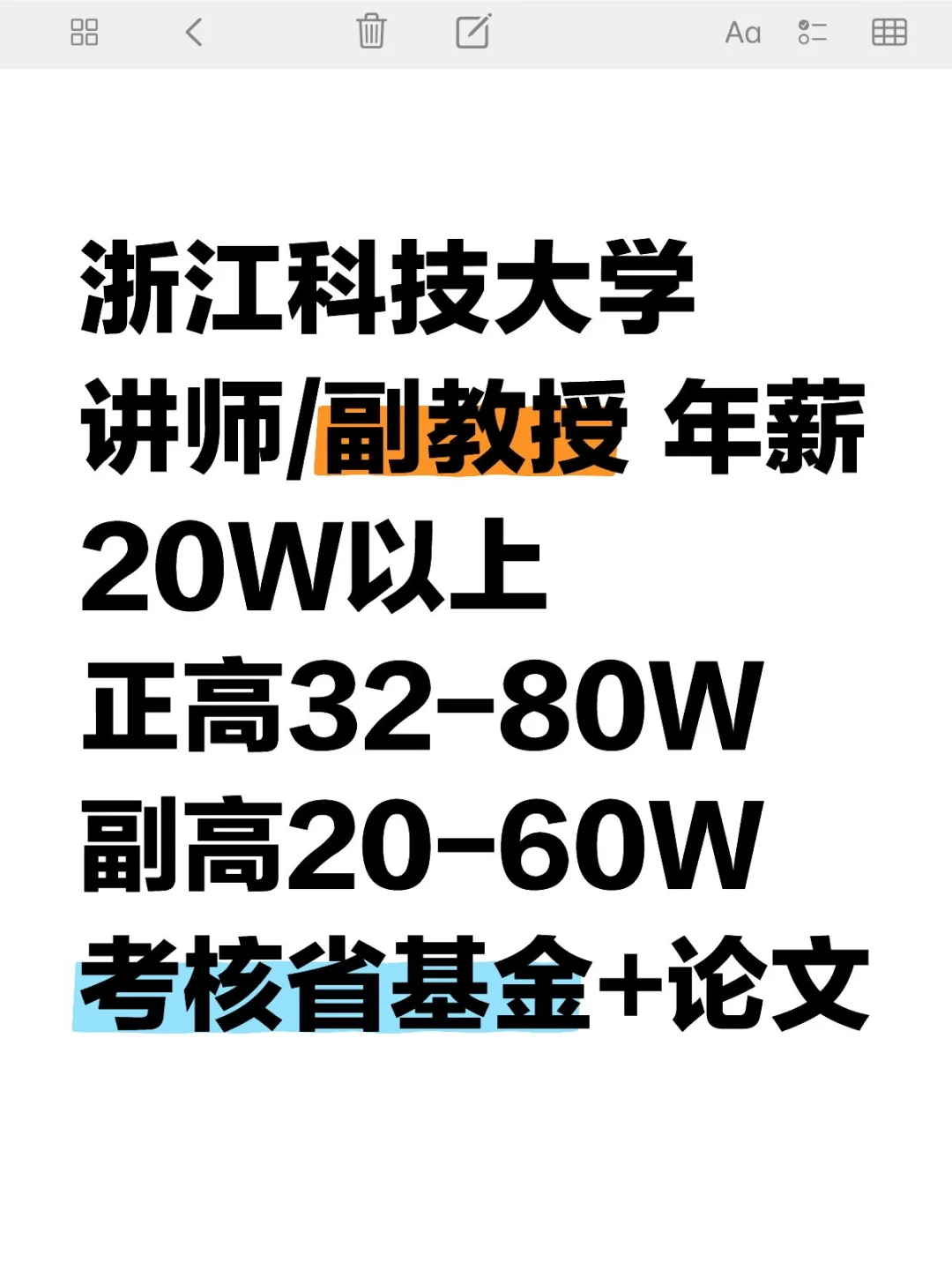 浙江科技大学2025博士人才引进