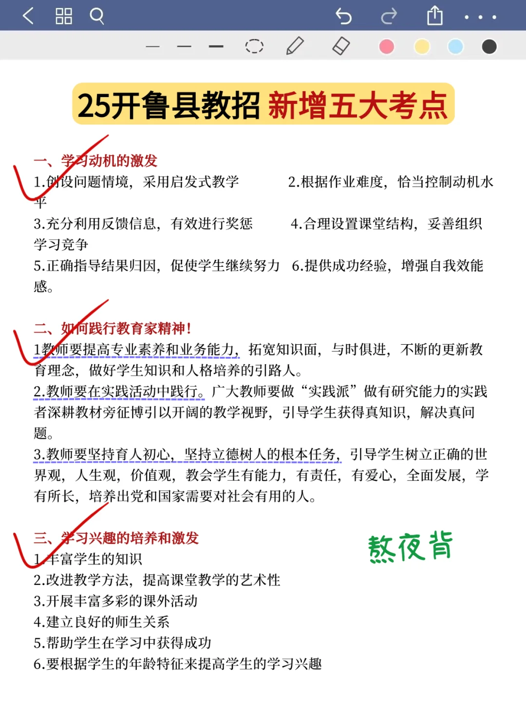5.25开鲁县教师招聘其实挺水的（差生版）🥹