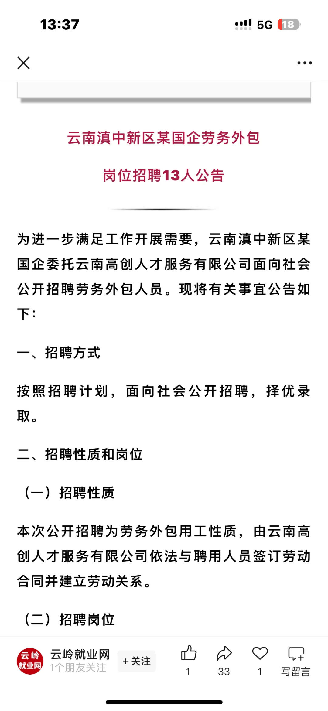 滇中新区某国企招聘