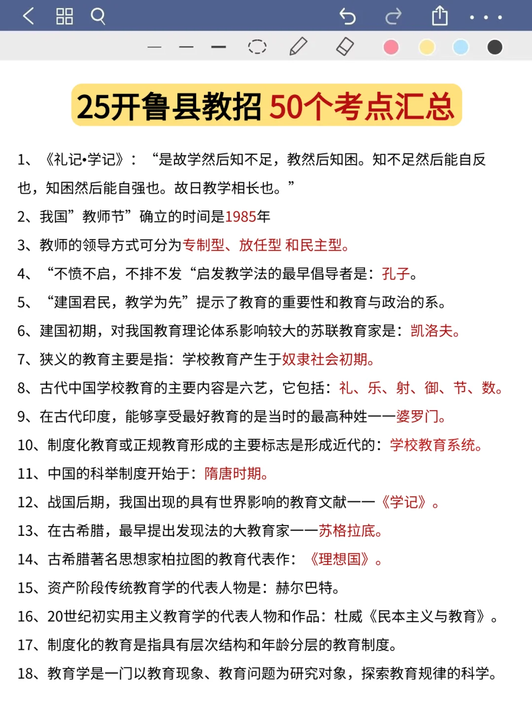 5.25开鲁县教师招聘其实挺水的（差生版）🥹