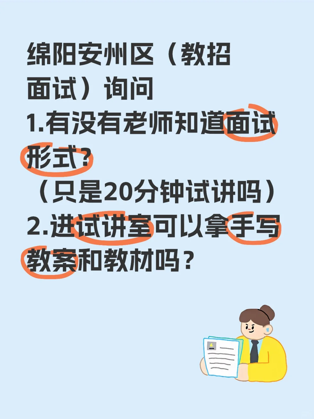 绵阳安州区教师公招的疑问