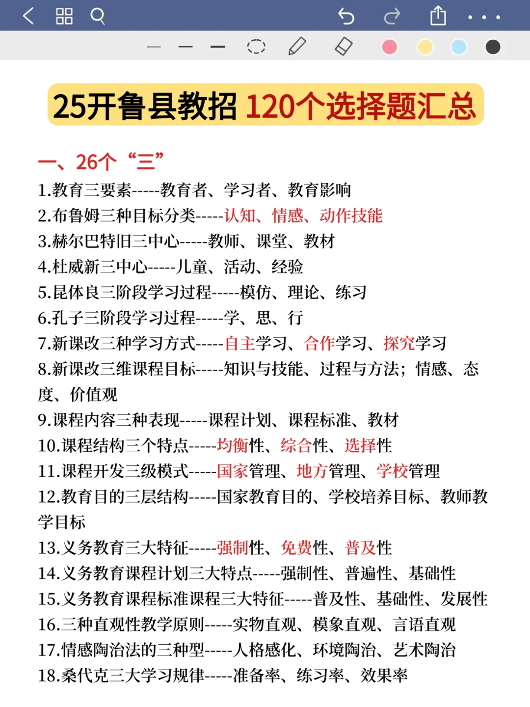 5.25开鲁县教师招聘其实挺水的（差生版）🥹