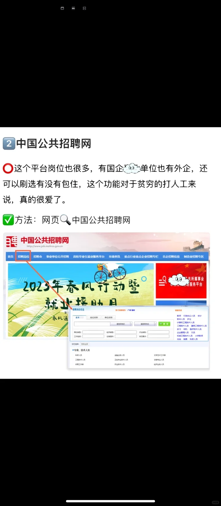 再也不怕被骗了!国家帮你找工作，第六个绝