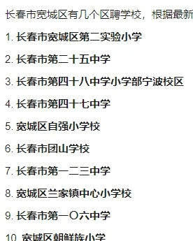 宽城区聘教师，右滑查看学校