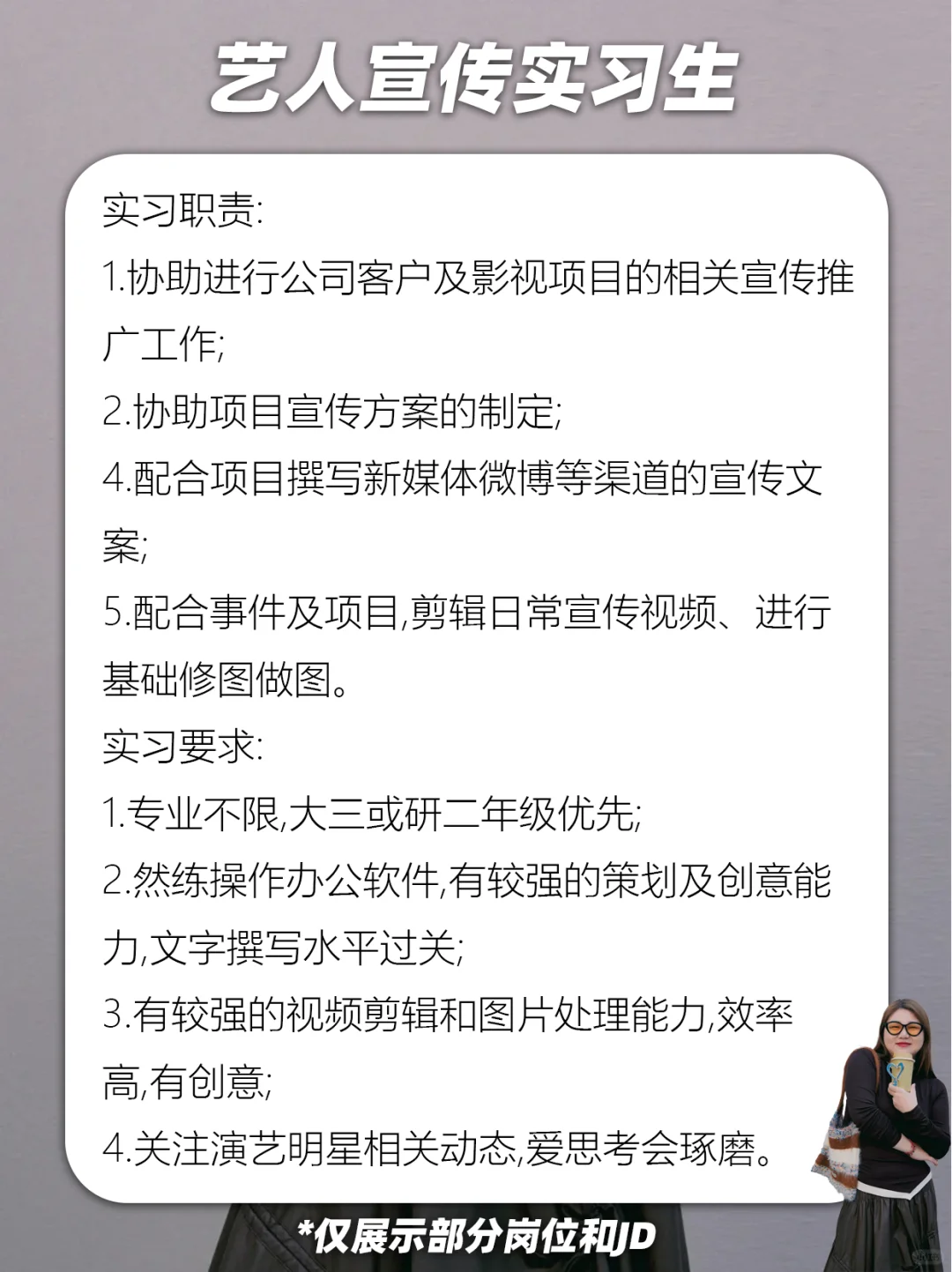 杨天真公司招人❗不限专业😍实习有岗~