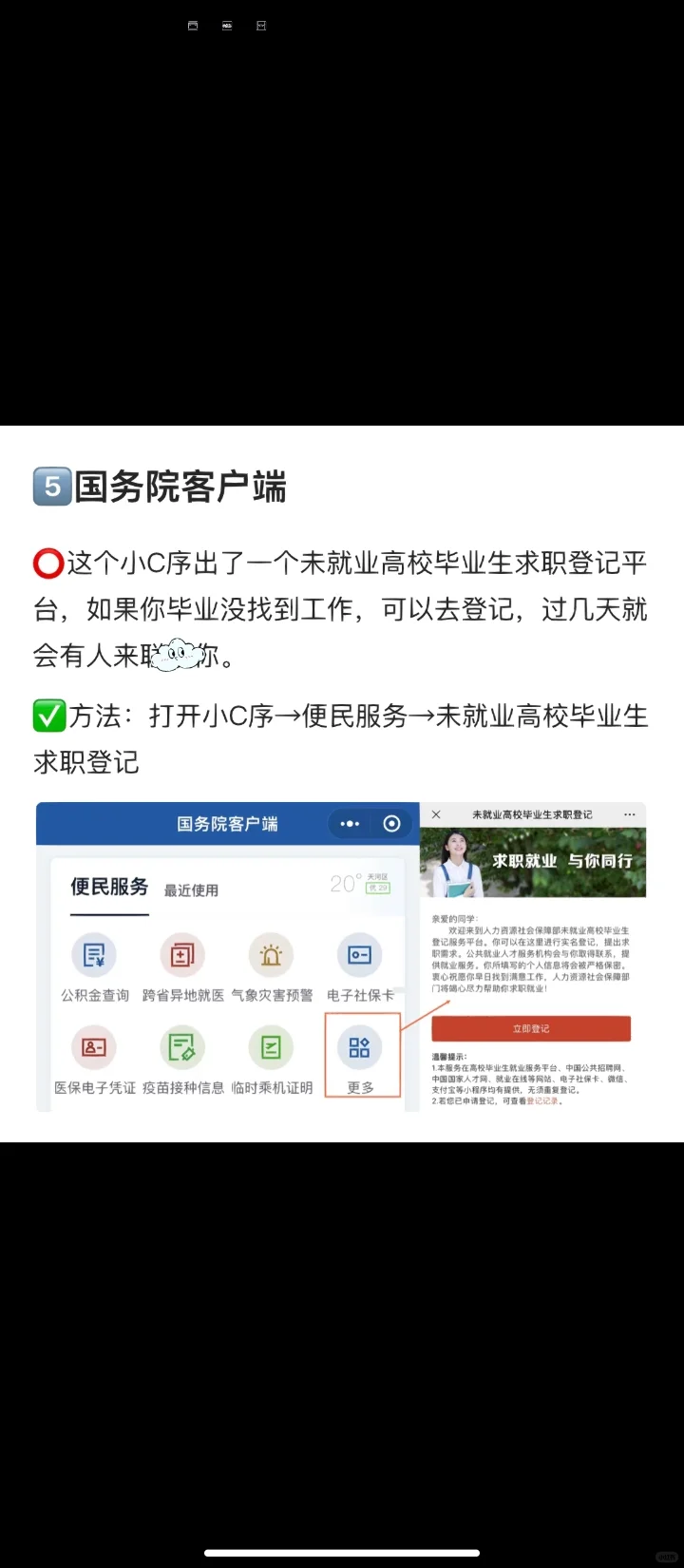 再也不怕被骗了!国家帮你找工作，第六个绝