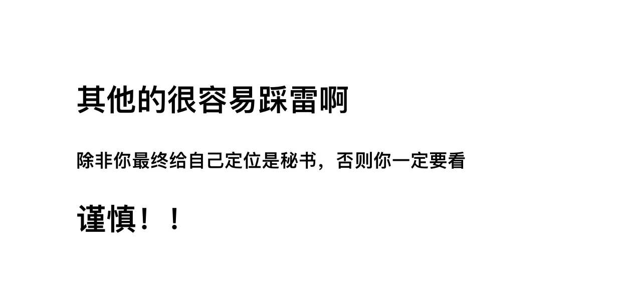 CEO助理岗只能存在于这几种公司中