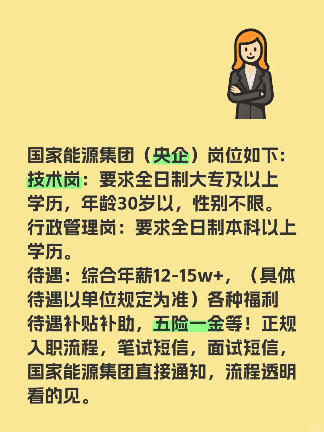央企好工作推荐！！！