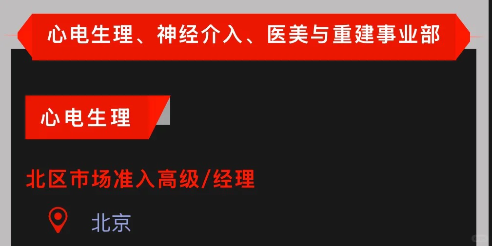 生物医药招聘——强生