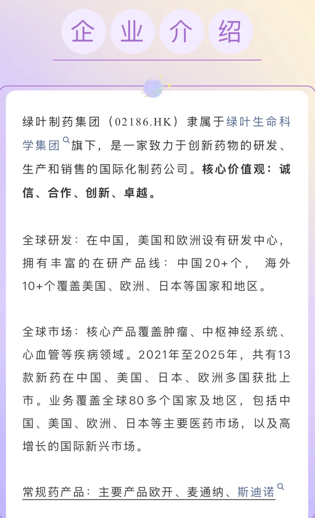 绿叶制药集团3个岗位可选 图3-图5