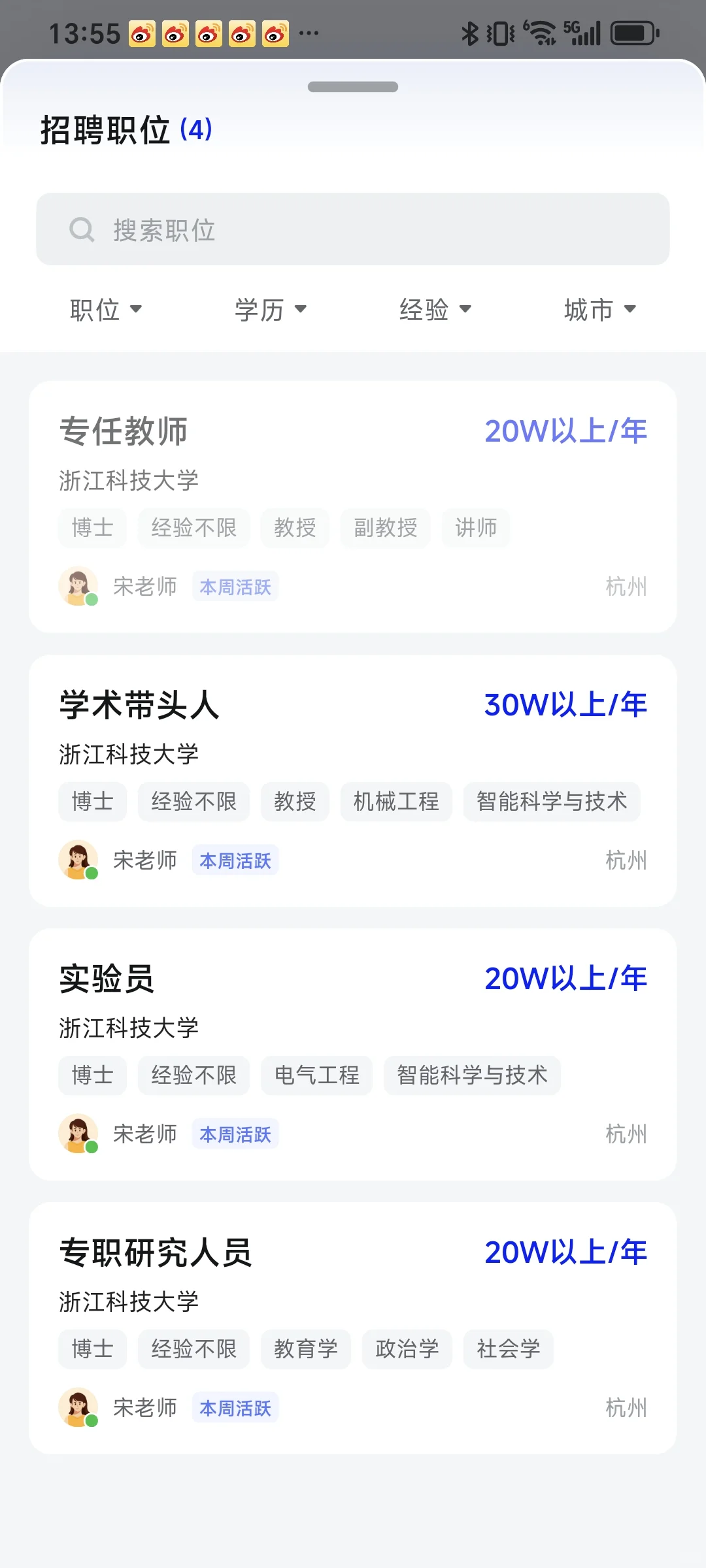 浙江科技大学2025博士人才引进