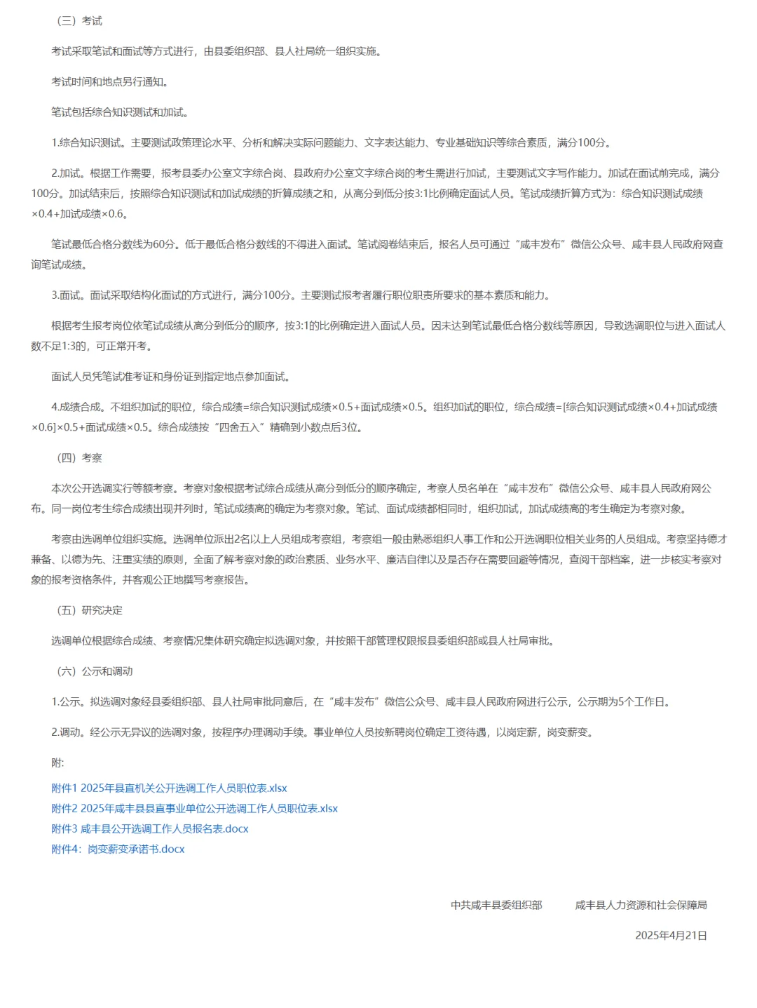 考回县城，机关单位单位选调！恩施咸丰县！