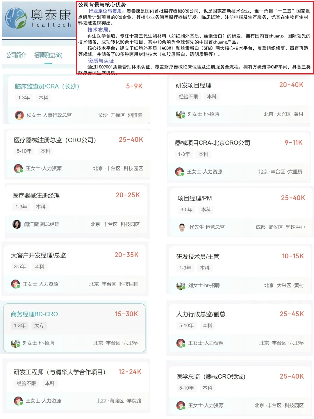 5月刚开招，医药行业来搂Offer，来晚无🐠