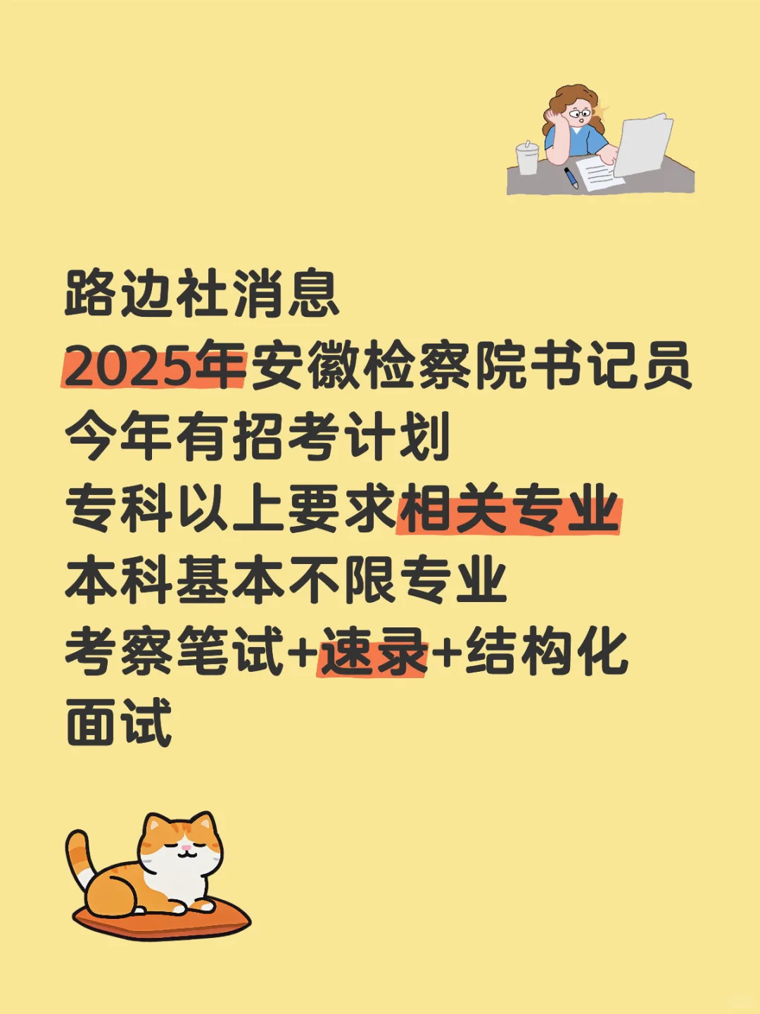 安徽检察院书记员有招考计划！
