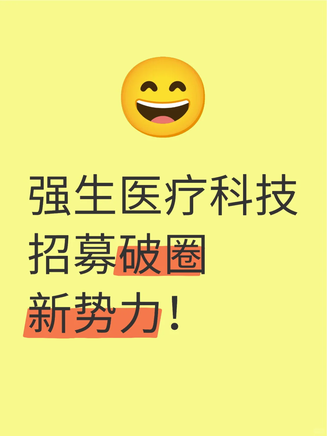 生物医药招聘——强生